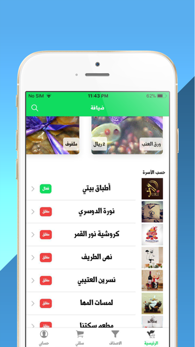 ضيافة screenshot 3