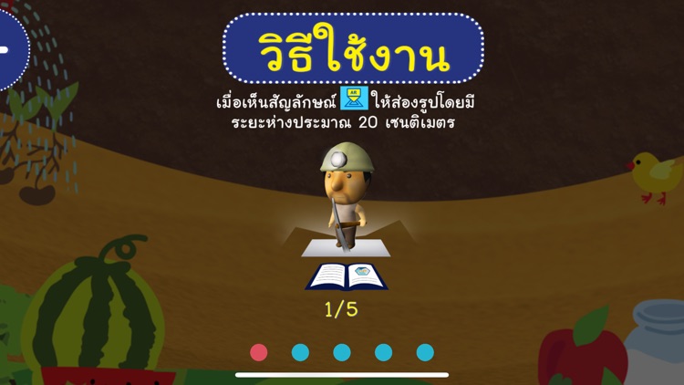 AR วิทย์ ป.2