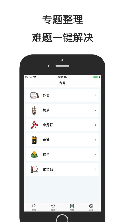 垃圾分类查询-告诉你是什么垃圾