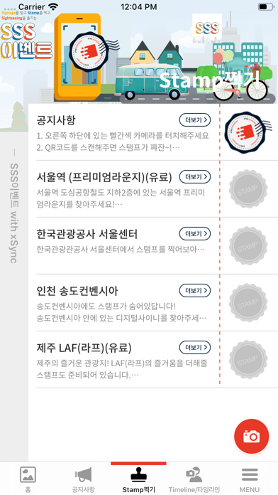 SSS이벤트 with xSync screenshot 3