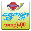 Golden World Fashion Shop icon