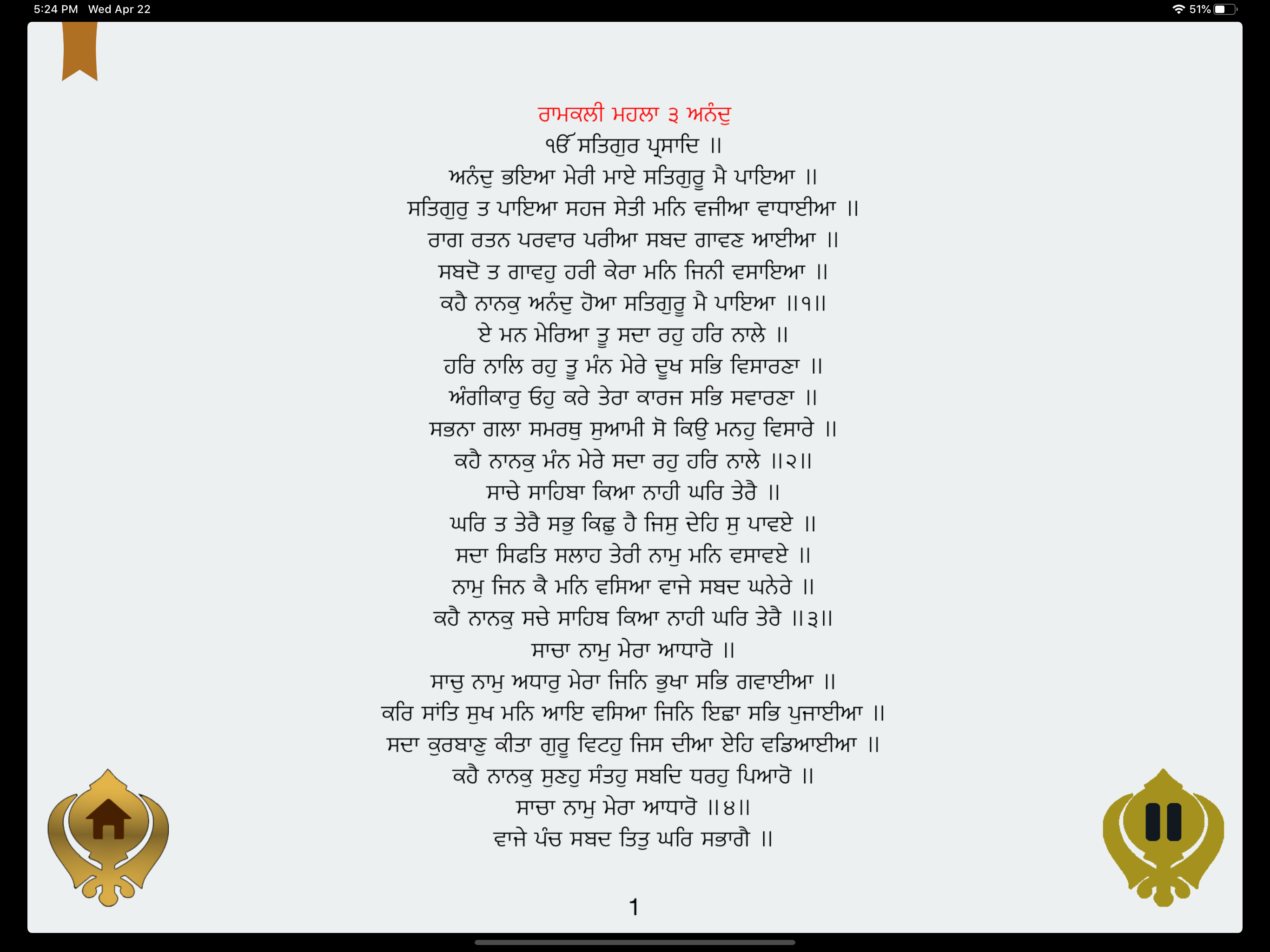 Anand Sahib ji screenshot 7