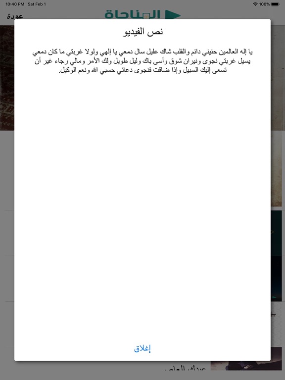 Screenshot #4 pour منصة المناجاة