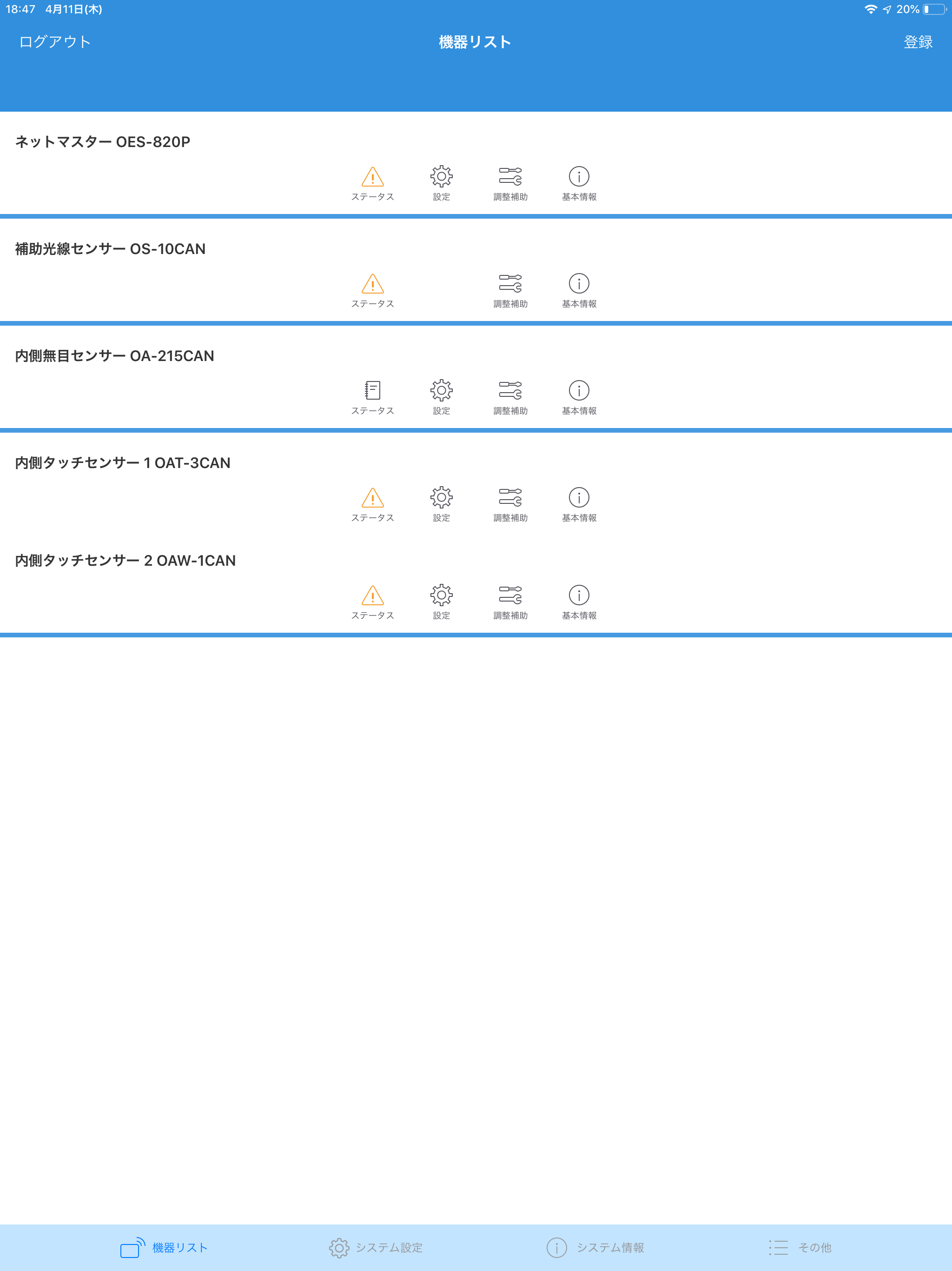 オプテックス自動ドア設定