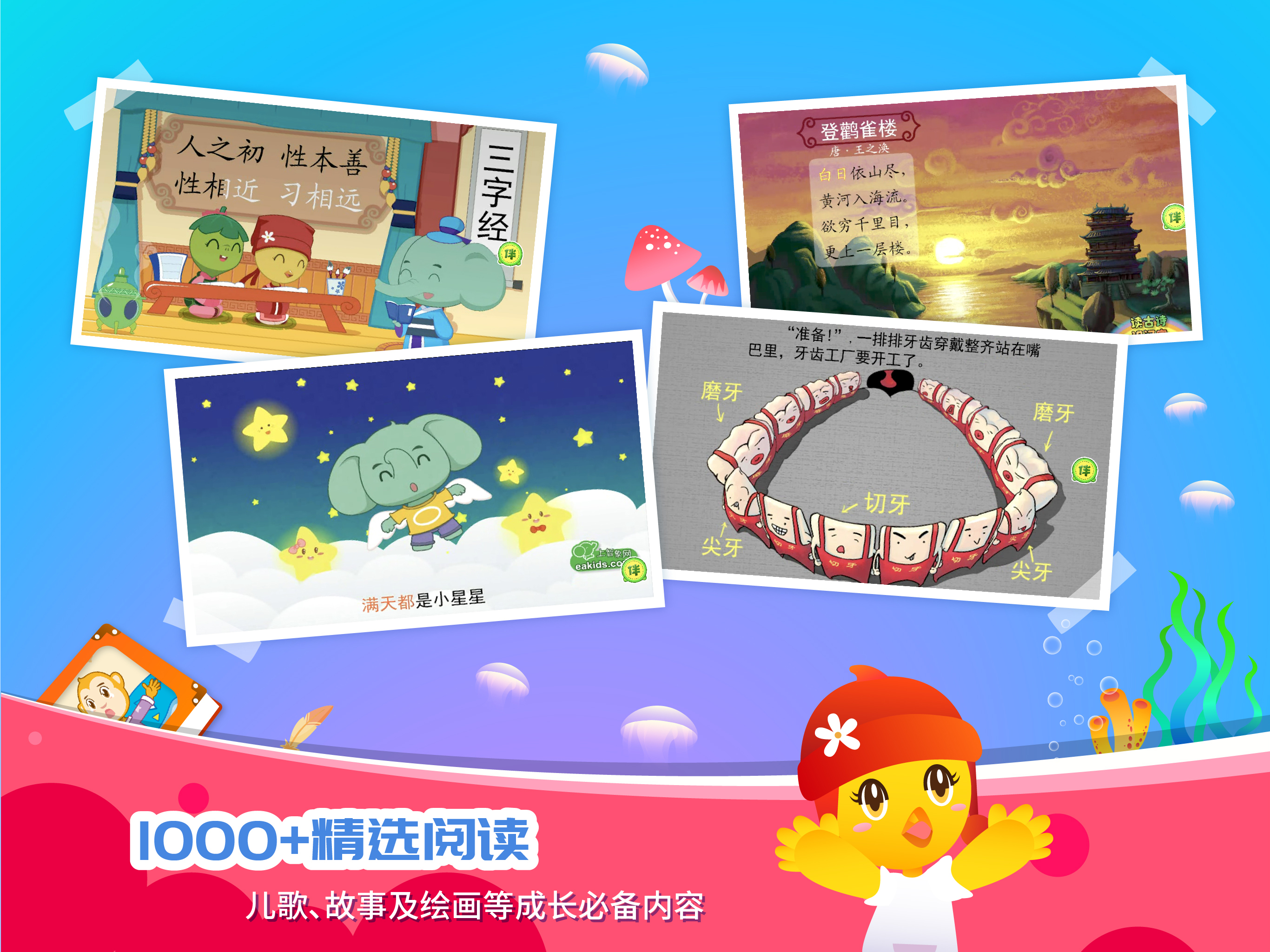 口袋童年-儿童早教阅读识字拼音大全 screenshot 7