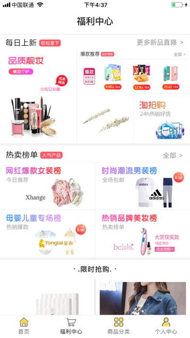 Screenshot #2 pour 闪电降价-优惠券