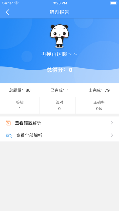 题库专家 app screenshot 3