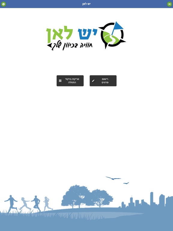 Screenshot #5 pour יש לאן Way To Go