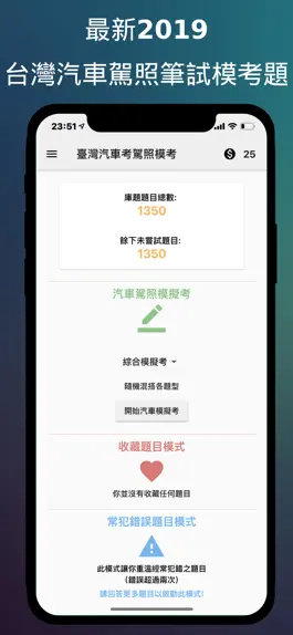 Game screenshot 臺灣汽車駕照模擬考 - 2019最新題庫 mod apk