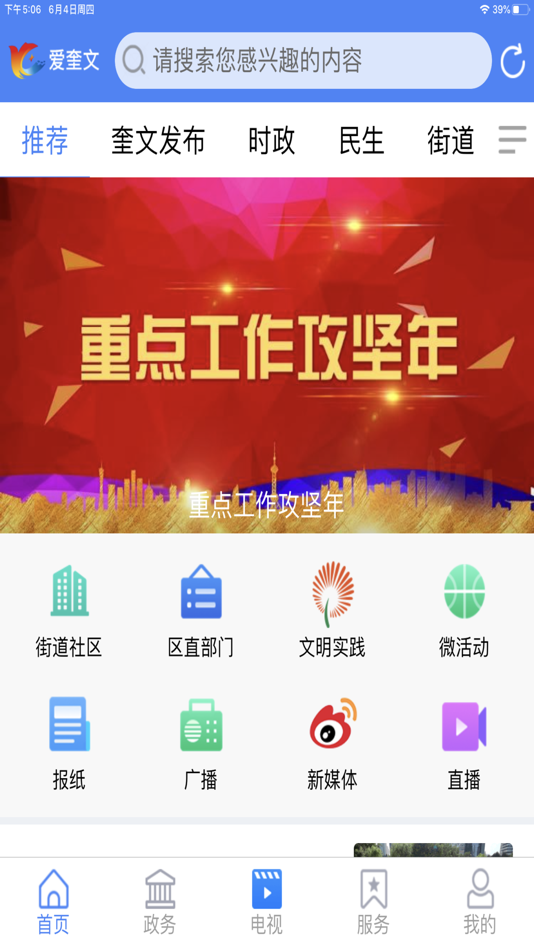 #1. 爱奎文 (iOS) 由: Propaganda Department of Kuiwen District Committee of Weifang City of the Communist Party of China