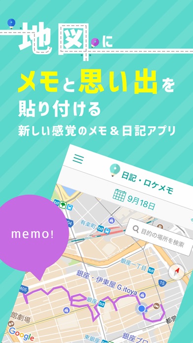 ポジメモ - 地図に貼る予定メモ／日記アプリ -のおすすめ画像1