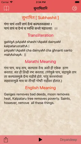 Game screenshot संस्कृत सुभाषितानि mod apk