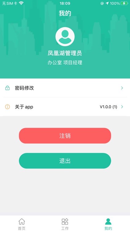 智慧河湖（员工端） screenshot-3