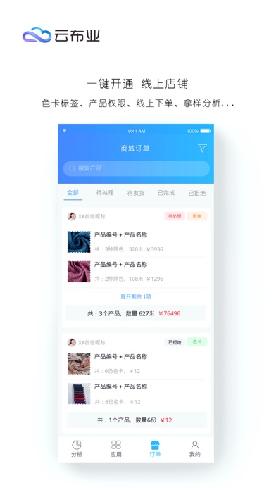 云布业 Screenshot