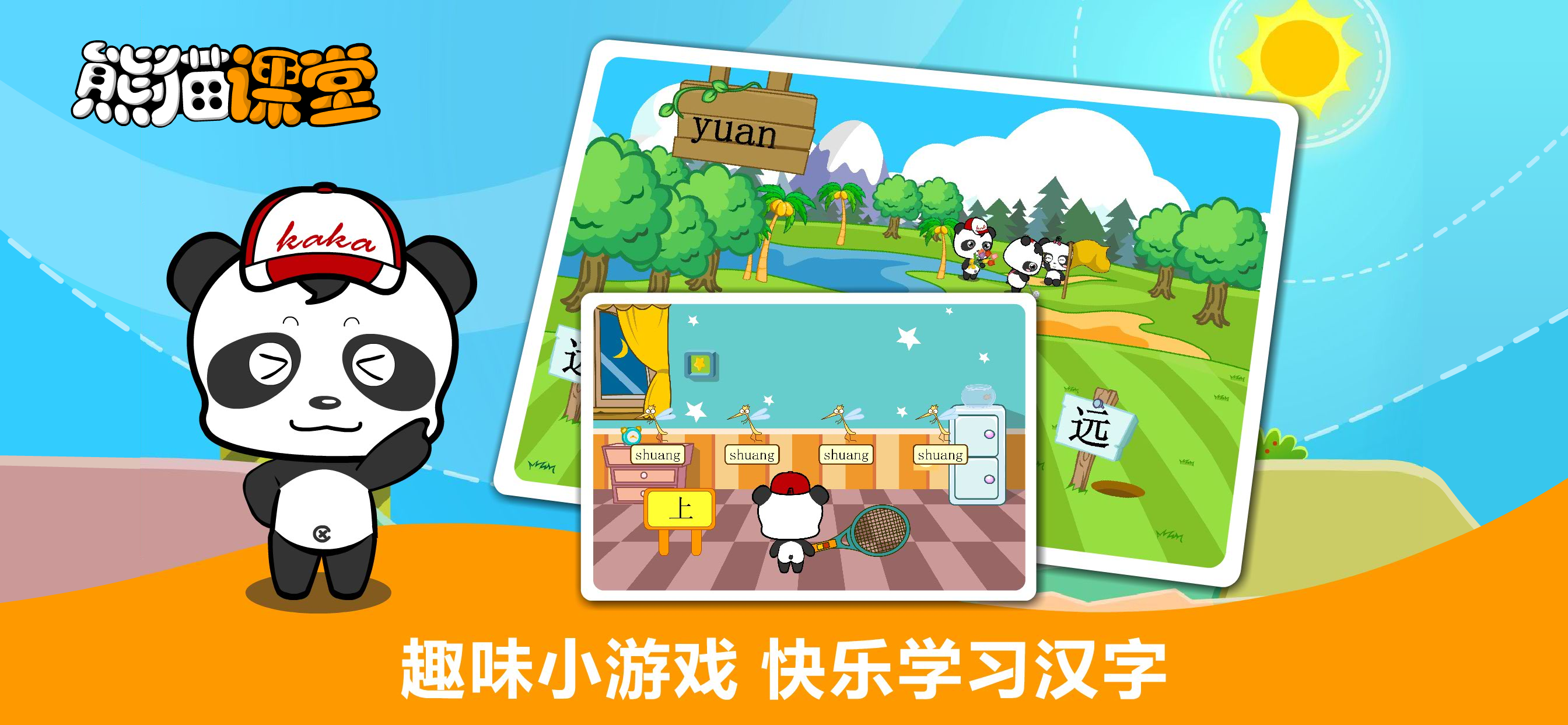 人教版小学语文二年级-熊猫乐园同步课堂