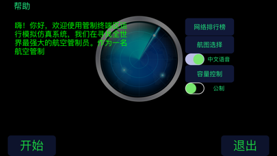 Screenshot #1 pour 寻找最强航空管制员