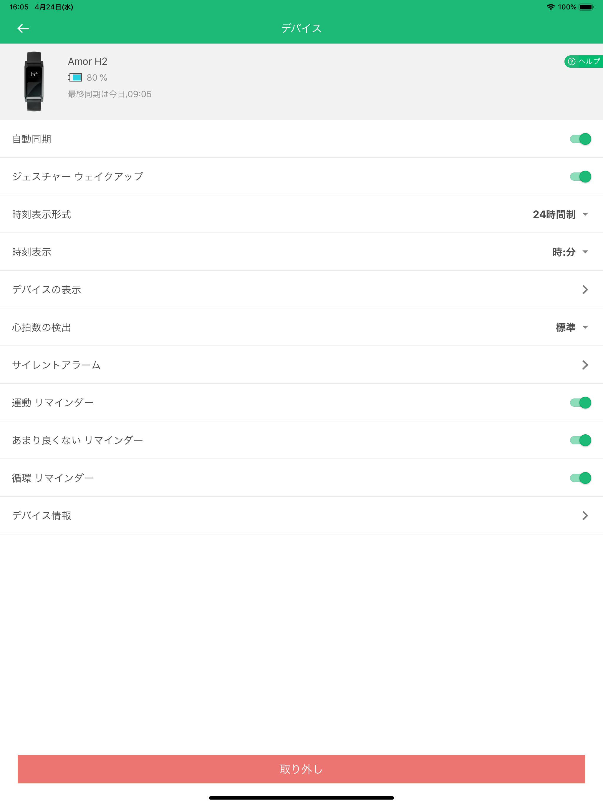 amor HealthKeeper – あなたの健康 screenshot 8