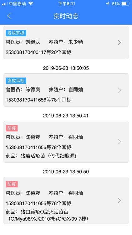 智农溯源 screenshot-3