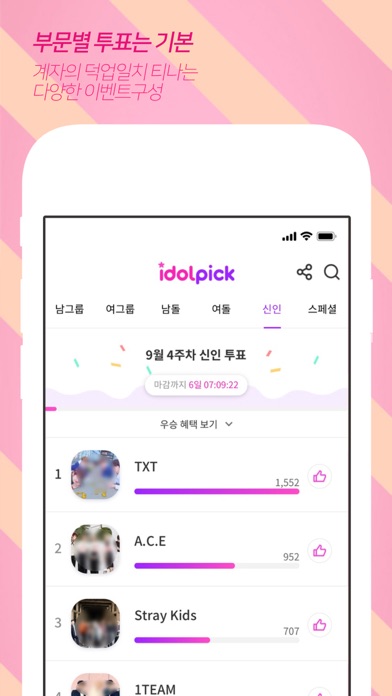 아이돌픽 - IDOLPICK screenshot 4