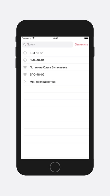 Skedy - расписание занятий