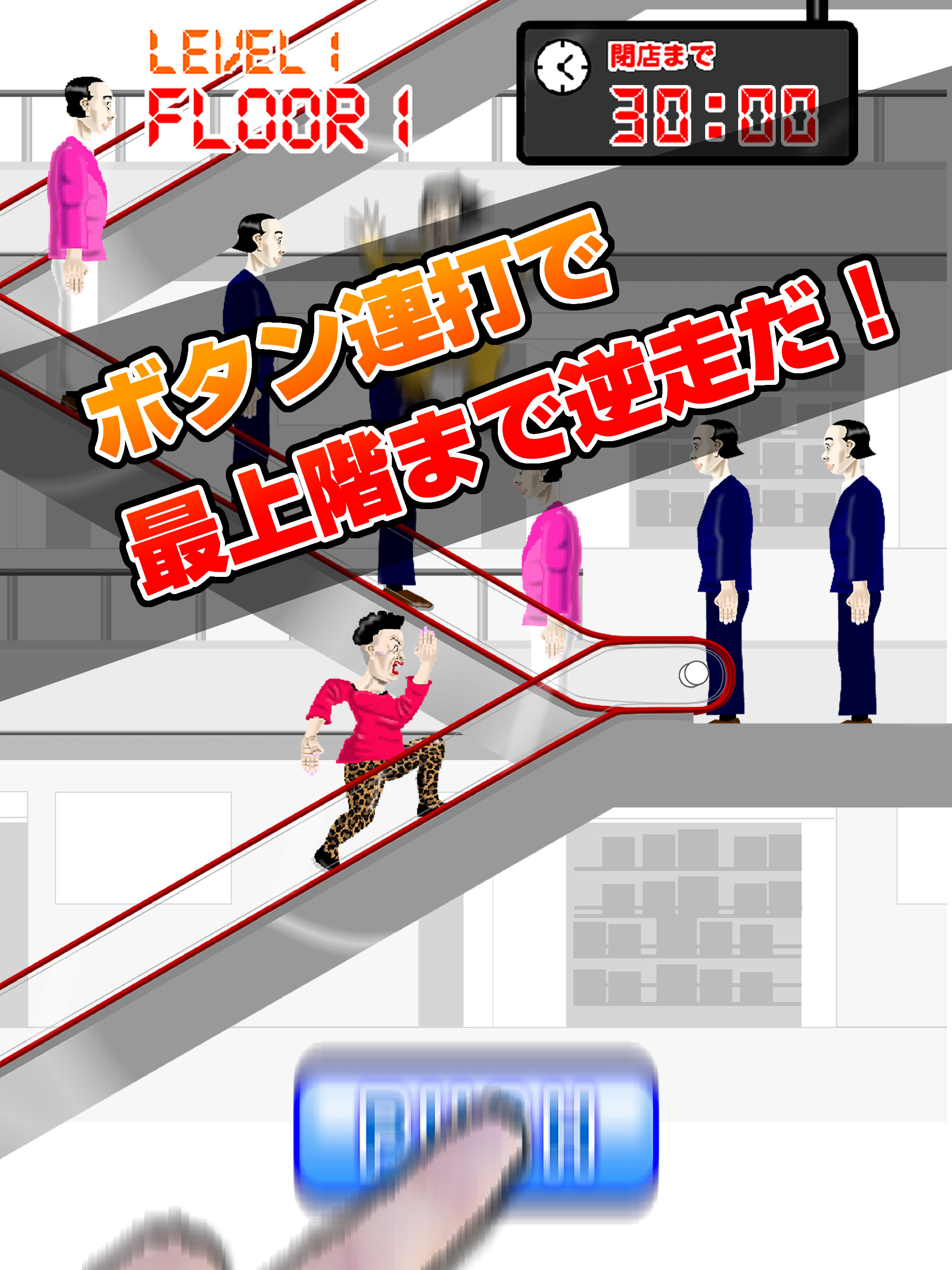 エスカレーターババア！｜逆走すんなあ！