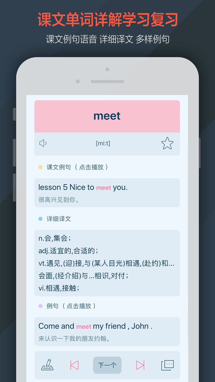 新概念英语全四册NCE每日英语听力入门 screenshot 6