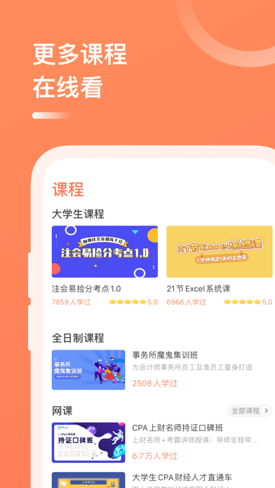 注册会计师备考大全-注会考试学习平台软件 Screenshot