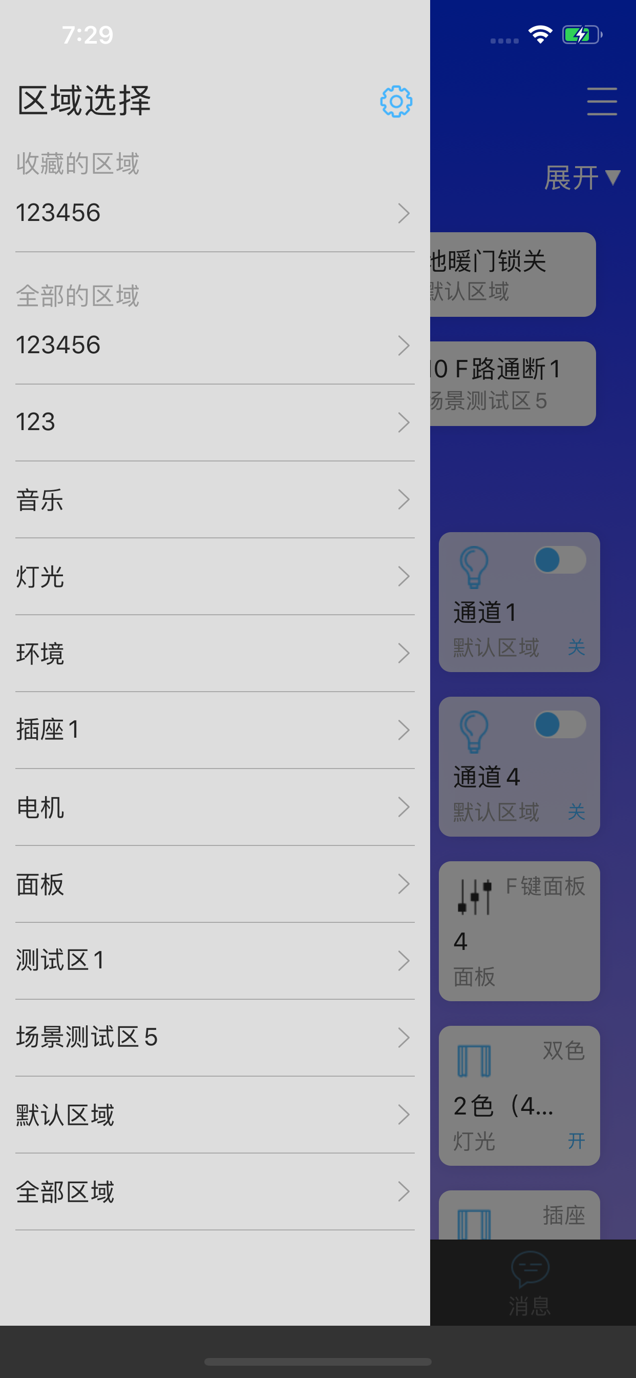 AFN智能 screenshot 4