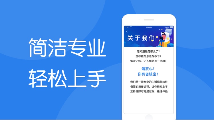 省钱宝-快速记账软件记账本