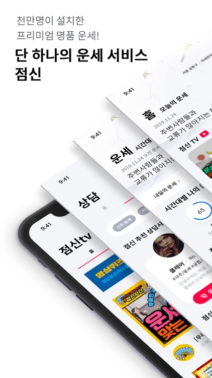 2020 점신 - 운세, 사주의 완전판