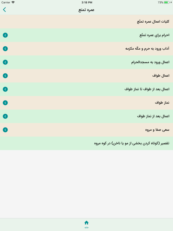 Screenshot #5 pour Miqat (for Hajj & Umrah deeds)