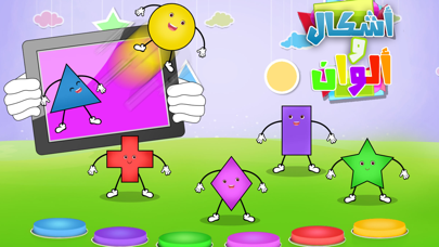 Screenshot 4 of اشكال و الوان - العاب تعليمية App