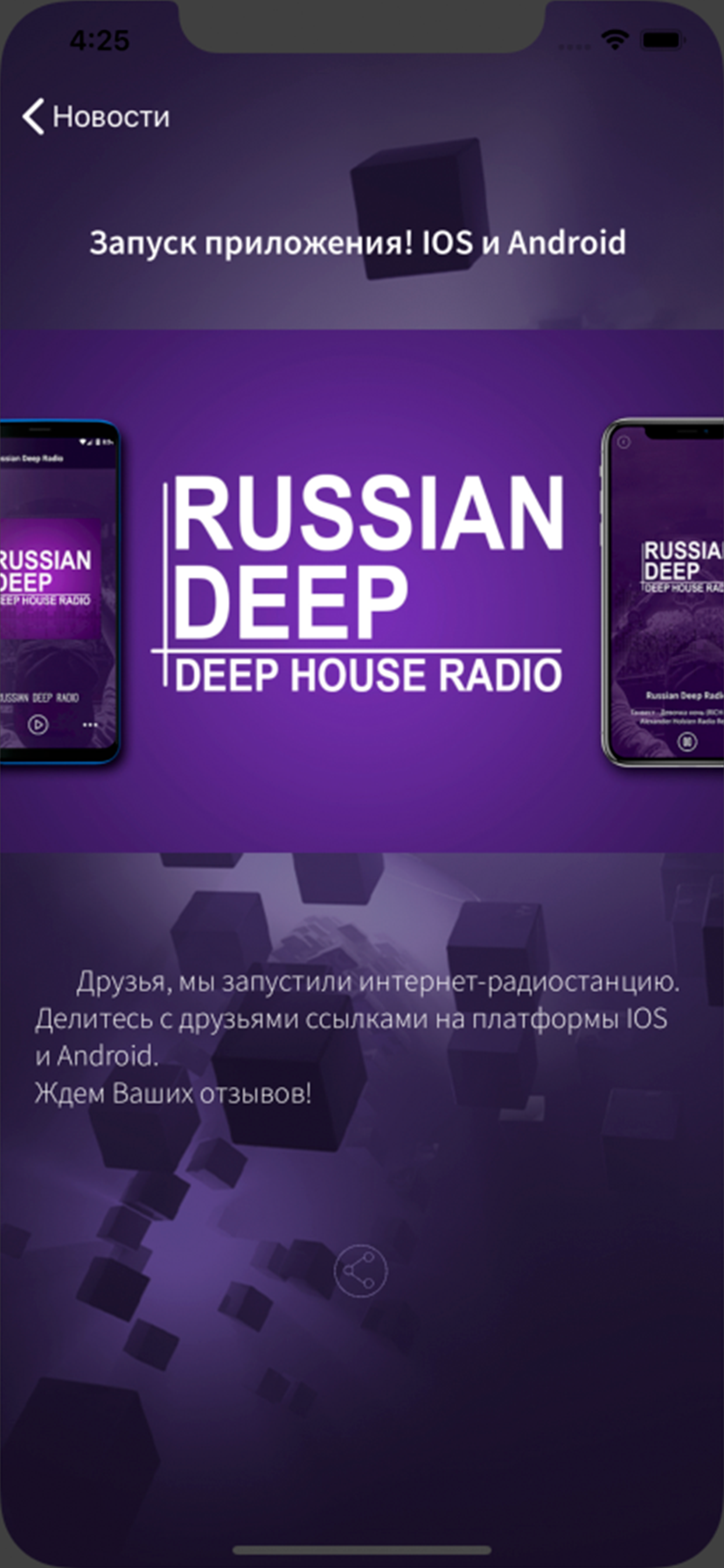 Russian Deep Radio