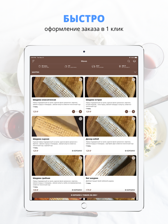 СТРИТ ФУД ПЕРЕКУС | Орск iPad screenshot