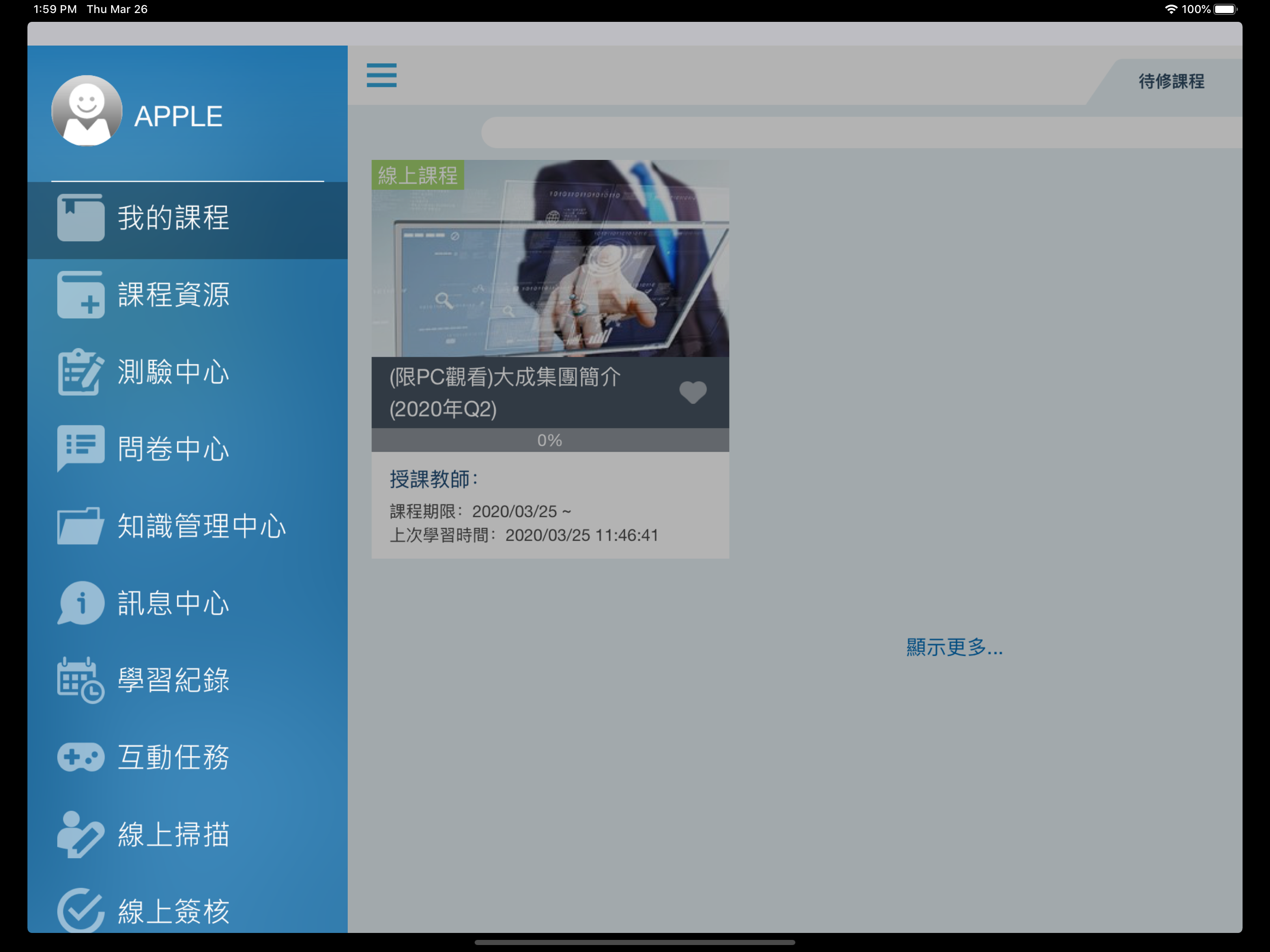 DaChan e學院