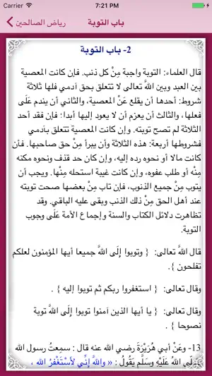رياض الصالحين screenshot 3