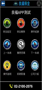 良福保全系統 screenshot #1 for iPhone