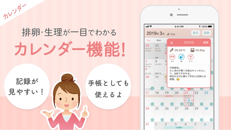基礎体温で生理・排卵日を予測:eggy screenshot-3