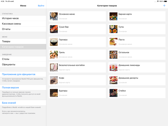 Screenshot #5 pour Restik Admin
