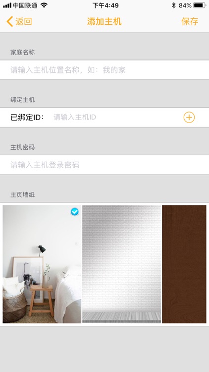 云控物联网 screenshot-3