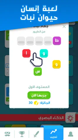 Download تحدي العقول - العب مع الاصدقاء Game screenshot تحدي العقول - العب مع الاصدقاء hack