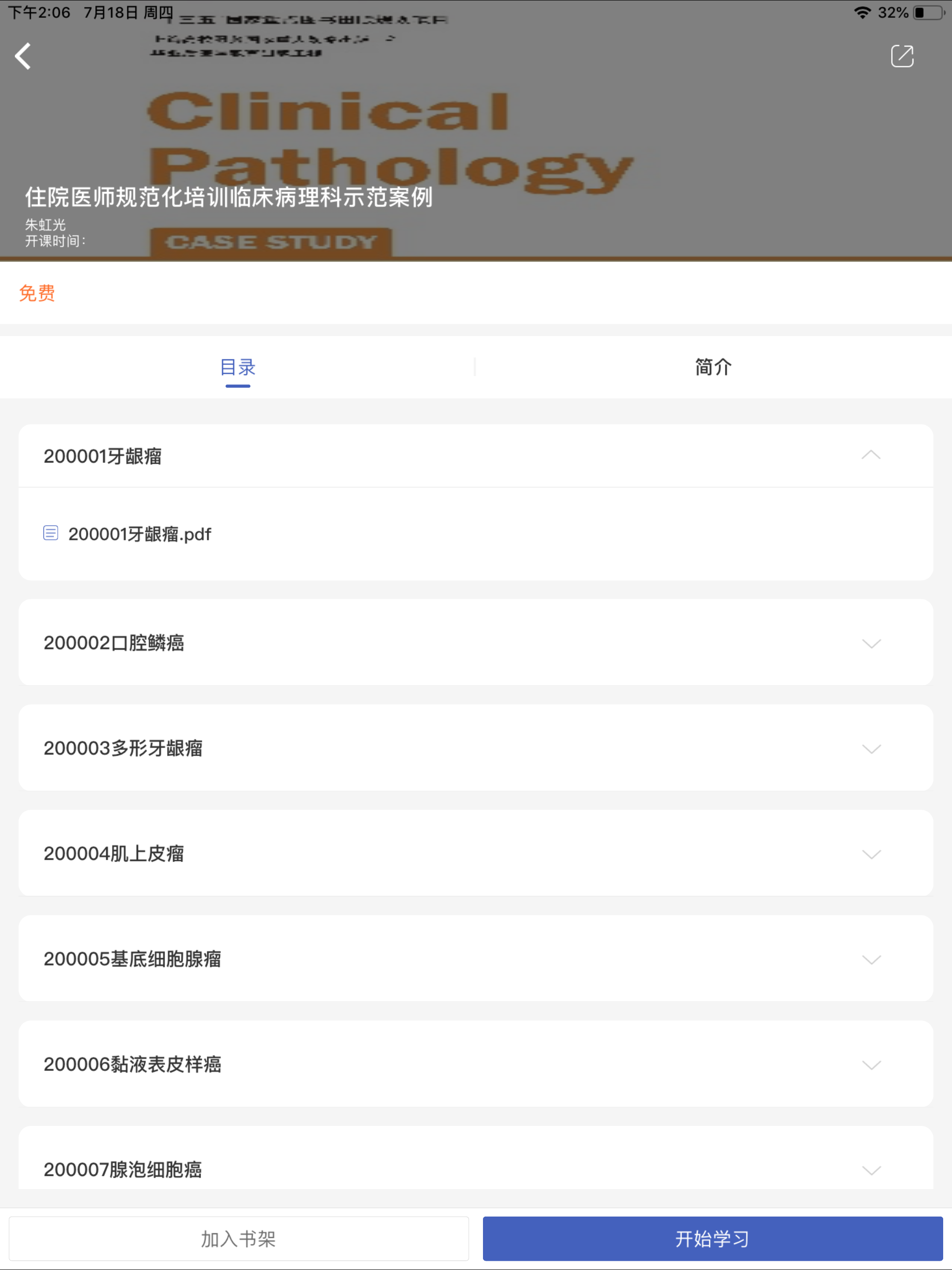 住院医师规培云平台