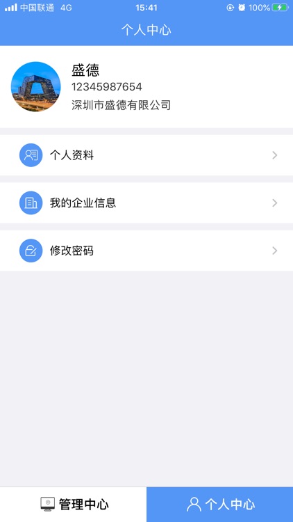 CSO管理 screenshot-3