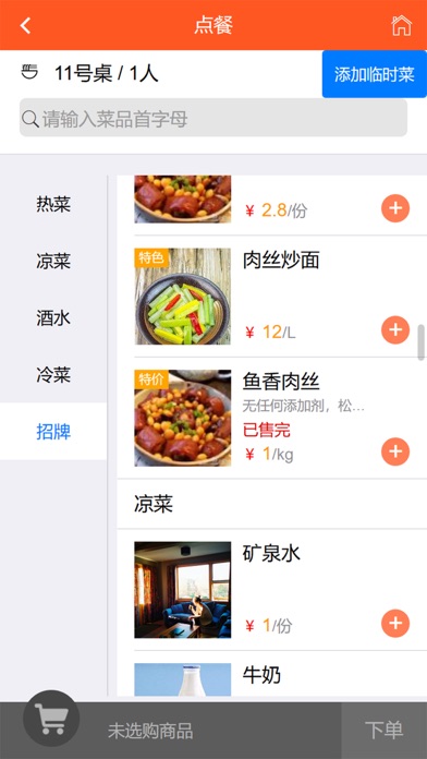 Screenshot #3 pour 食乐云