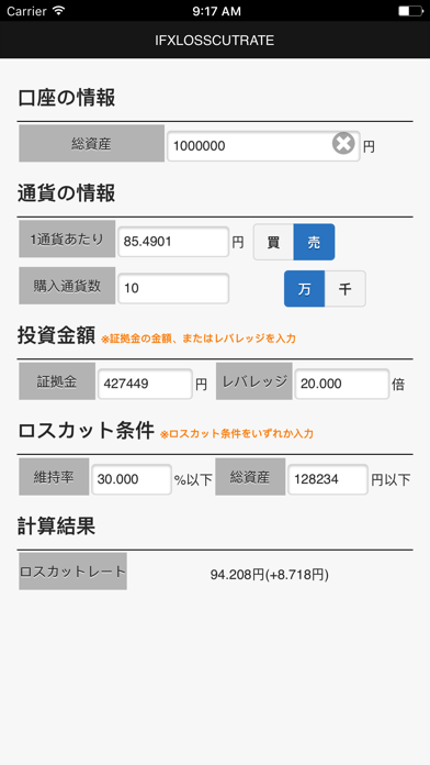 iFXLosscutRate screenshot1
