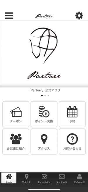 Partner 公式アプリ