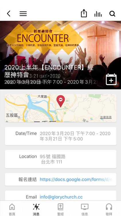 榮耀教會 Glory Church screenshot-4