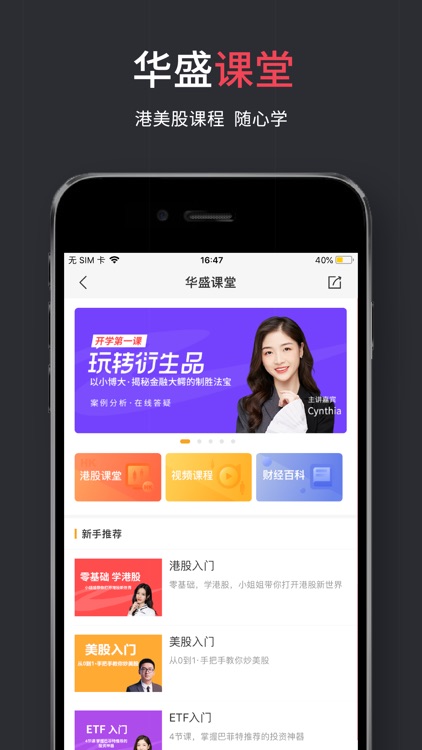 华盛通Pro-港股美股开户