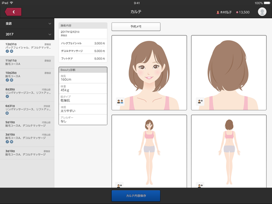 Screenshot #4 pour PowerKnowledge電子カルテ