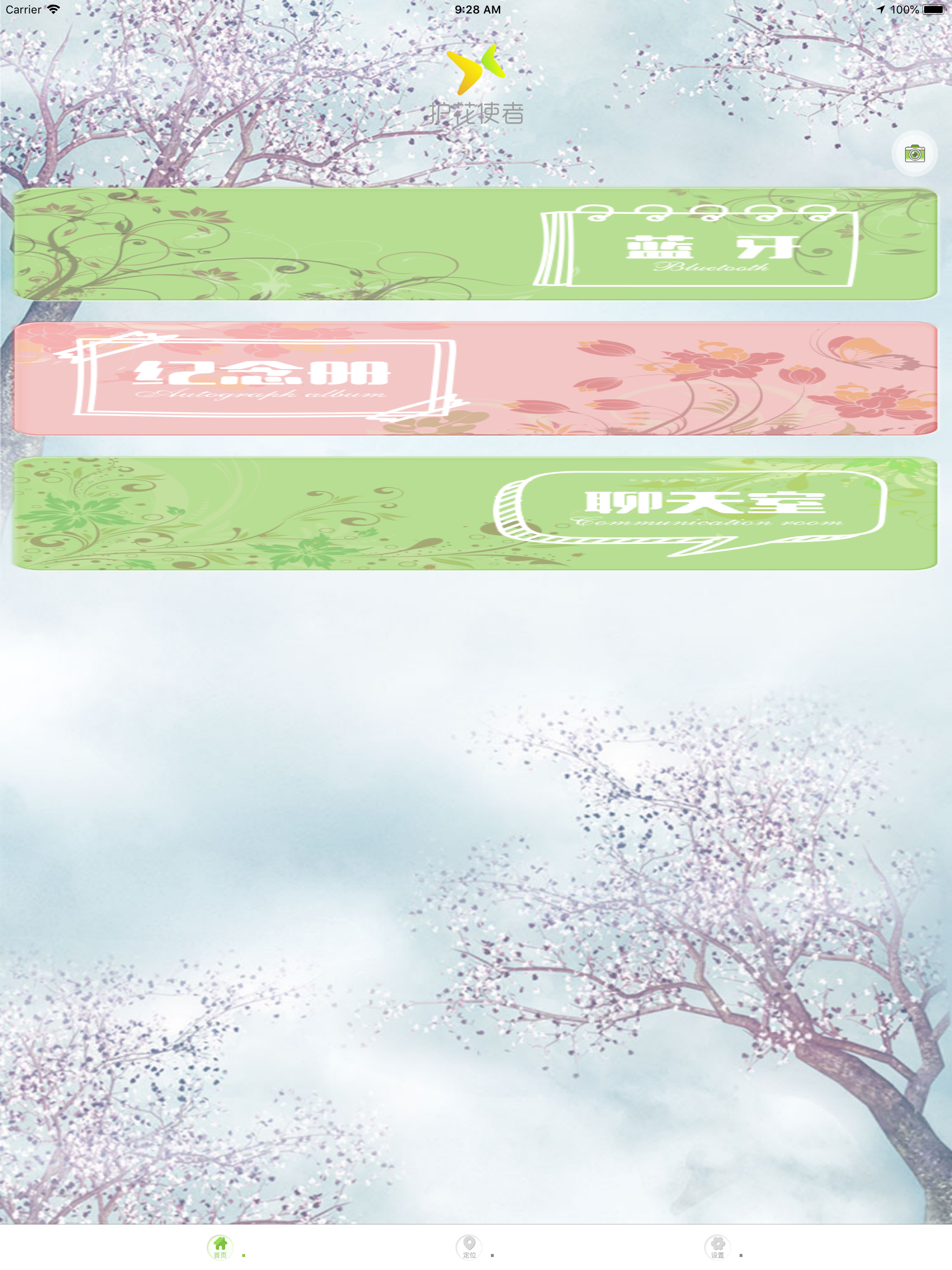 护花使者-蓝牙伴侣 screenshot 5